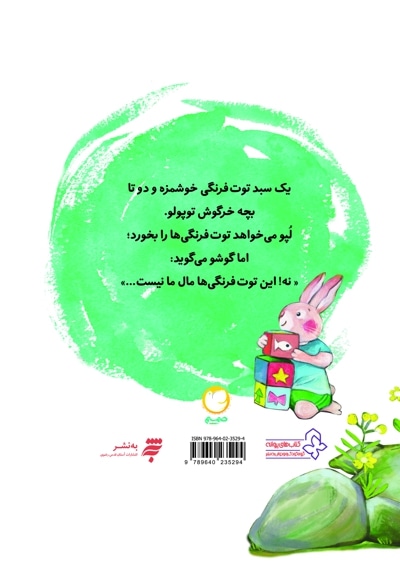 یک دانه توت فرنگی